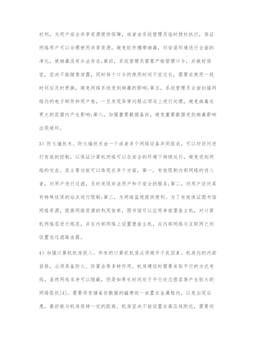 图书馆计算机网络安全的防范方法探索.docx