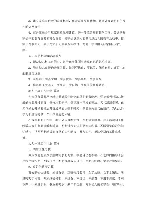 有关幼儿中班工作计划范文集锦七篇.docx