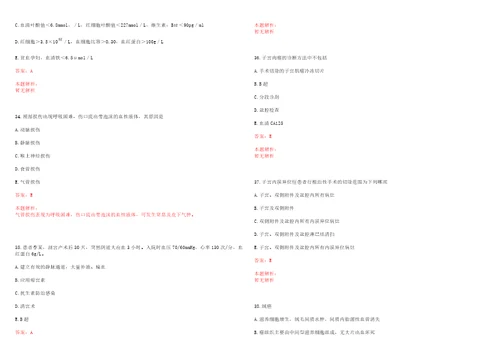 2022年09月药学专业知识液体剂型分类考试参考题库答案解析