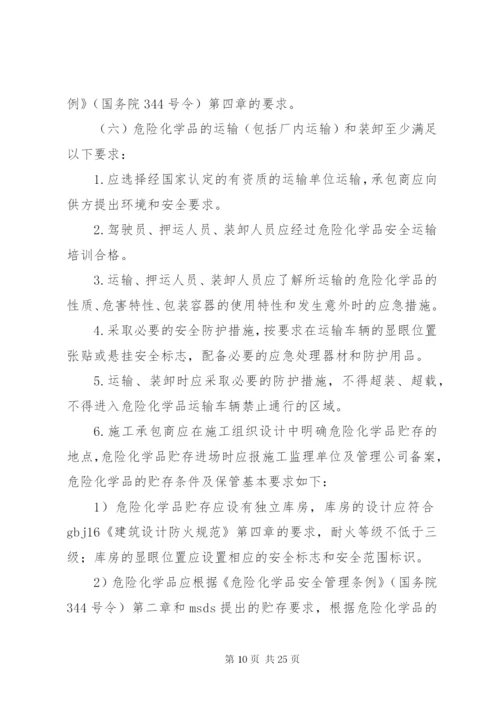 工程现场安全保卫管理制度.docx