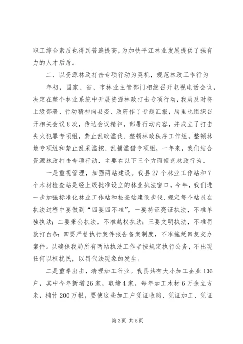 县林业局综合执法工作汇报 (5).docx