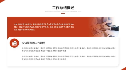 红色简约商务个人工作汇报工作总结工作报告述职报告ppt模板