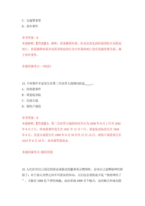 安徽省安庆市生态环境局招考2名劳务派遣员工模拟考试练习卷及答案第5版