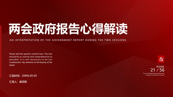 红色简约风两会政府报告心得解读PPT模板