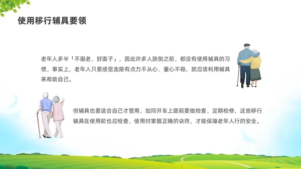 彩色水彩清新展板老人居家安全培训PPT