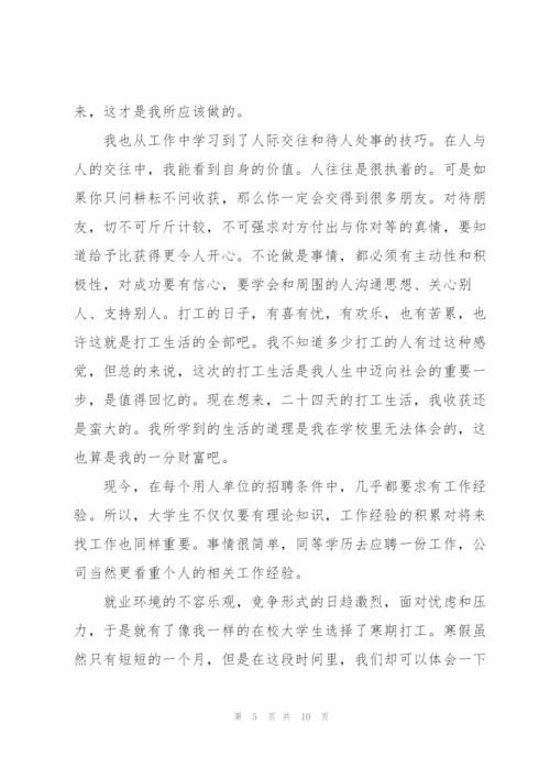 个人寒假社会实践报告2022.docx