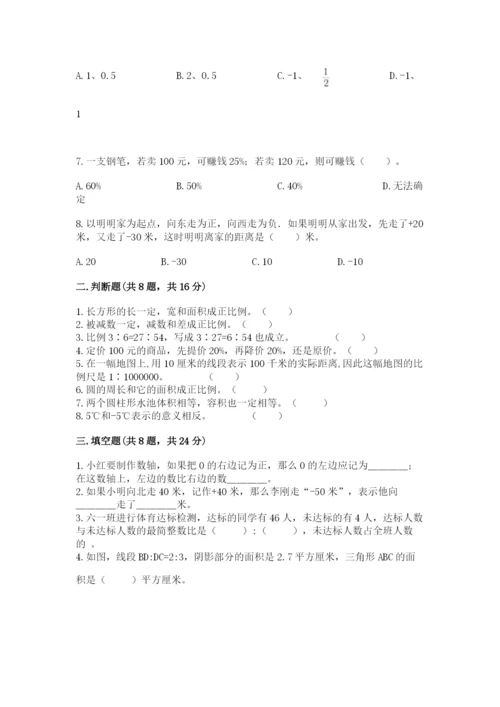 北京版小学六年级下册数学期末综合素养测试卷含完整答案【考点梳理】.docx