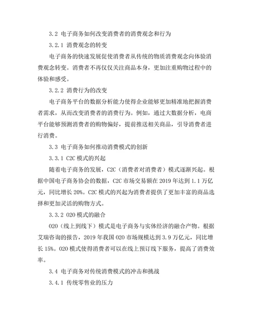 电子商务对消费模式的革命性影响