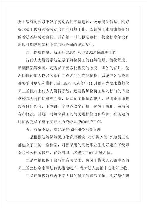 银行从业人员工作总结
