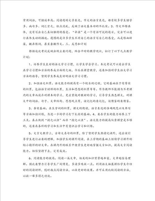 高二语文教研组期中考试