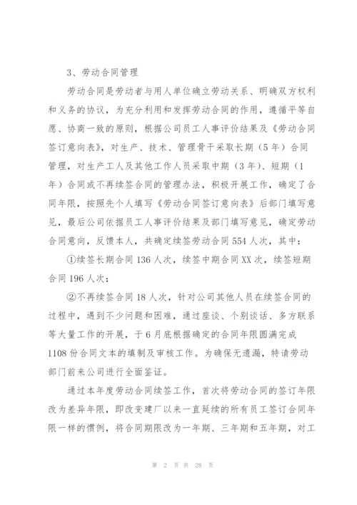 人事部门个人年终工作总结范文（10篇）.docx