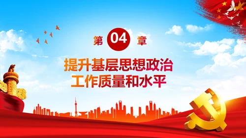 关于新时代加强和改进思想政治工作的意见PPT