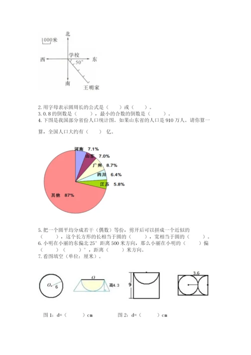 2022六年级上册数学期末考试试卷完美版.docx