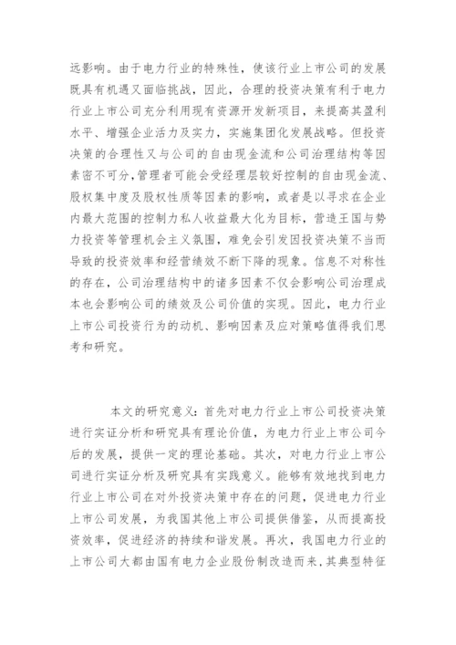 最新硕士论文开题报告.docx