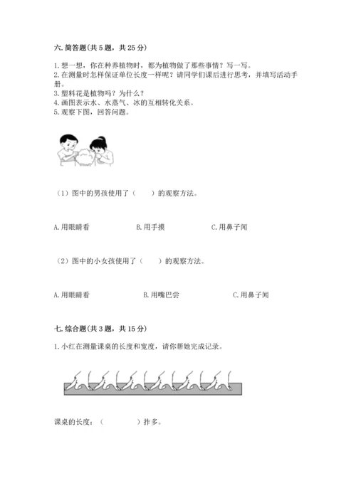 教科版科学一年级上册期末测试卷附答案【实用】.docx