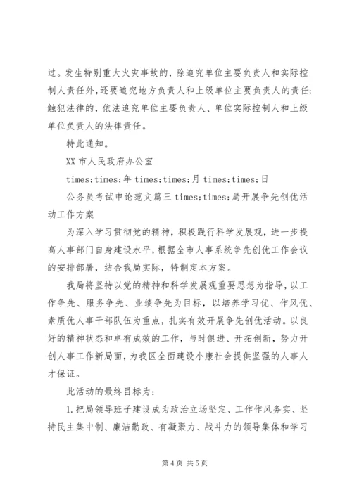 公务员考试申论范文.docx