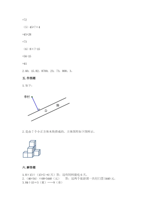 苏教版小学数学四年级上册期末卷1套.docx