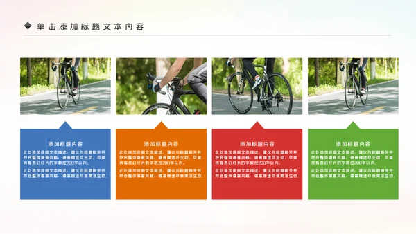 绿色唯美低碳环保绿色出行有氧运动骑行PPT模板