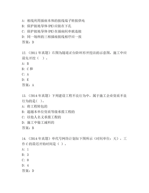 2023年二级建造师考试精品及答案