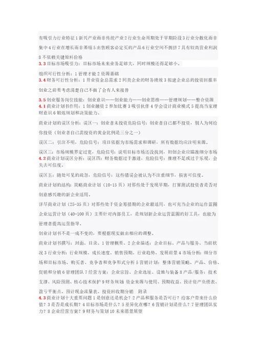 创业管理实战笔记