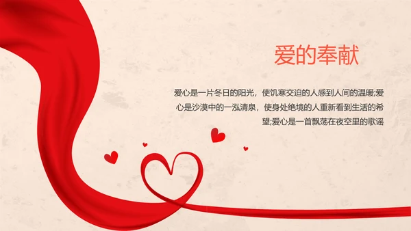 爱心公益正能量志愿者活动策划方案PPT