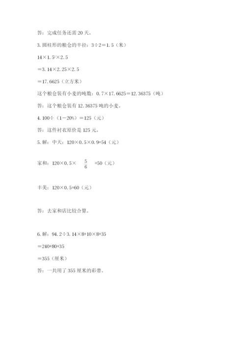 人教版数学六年级下册试题期末模拟检测卷（巩固）.docx
