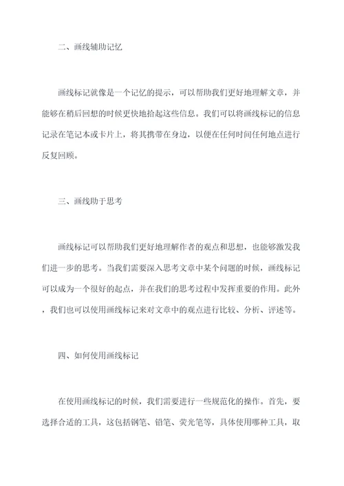 文中画线句子使用方法