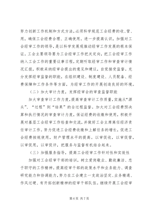 乡镇工会经费审查工作报告.docx