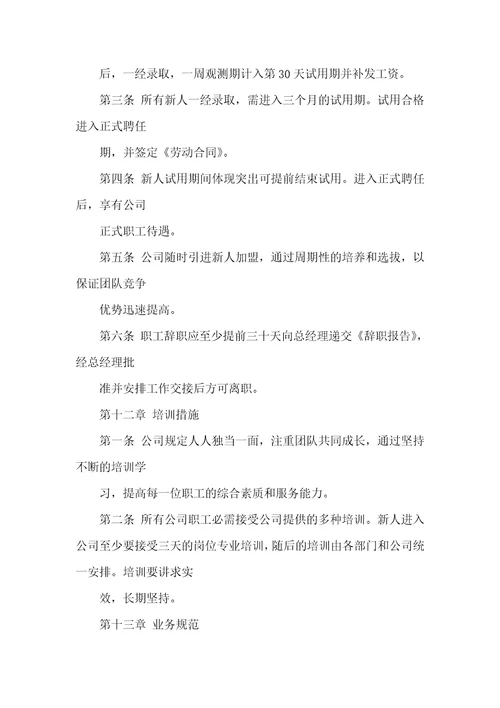职员手册简化版职员手册范本