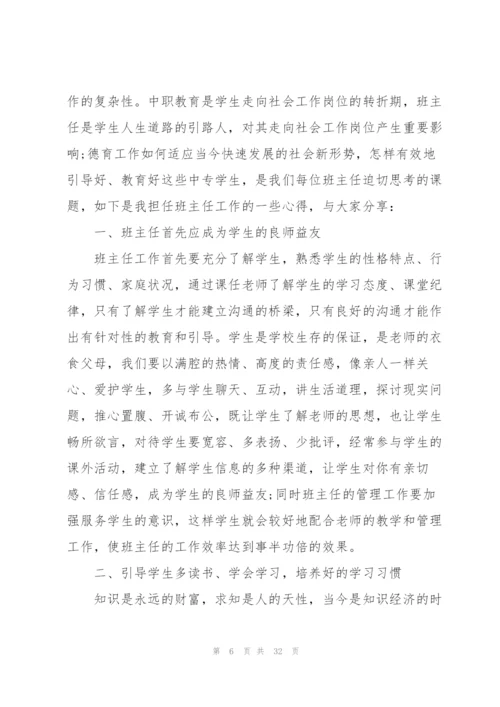 数学教师工作心得个人10篇.docx