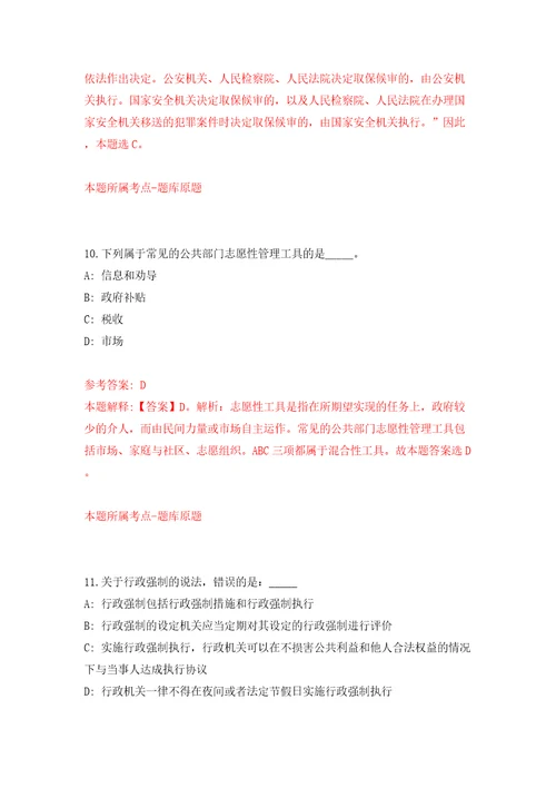 湖北武汉洪山区招考聘用社区干事235人模拟试卷附答案解析第1版