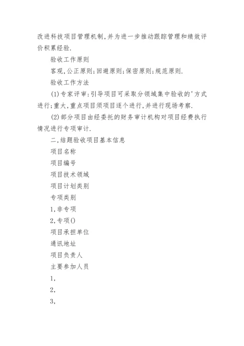 验收报告格式.docx
