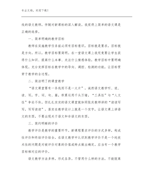 2024年教育高质量发展教师心得体会优选范文18篇.docx