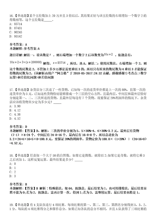 河南2021年11月周口太康县民政税务辅助工作人员招聘22人冲刺题套带答案附详解