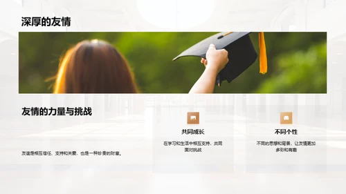 大学时光：我们的故事