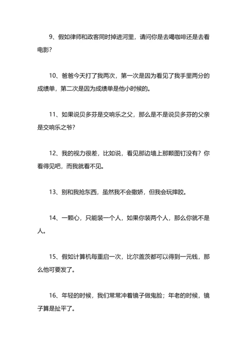 诙谐搞笑的心情短语.docx