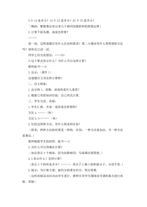 分数乘法教案锦集7篇.docx