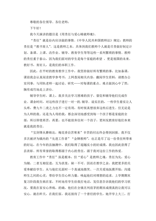 爱心与责任演讲稿(15篇).docx