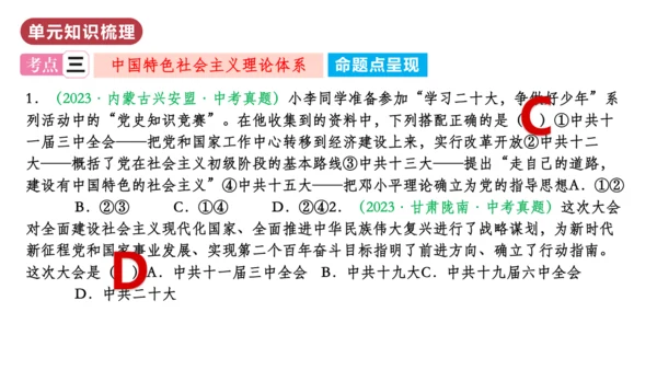 第三单元  中国特色社会主义道路（单元复习课件）八年级历史下册同步备课系列（部编版）