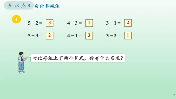 （教材习题剖析）《练习五》一年级数学上册+人教版课件(共13张PPT)