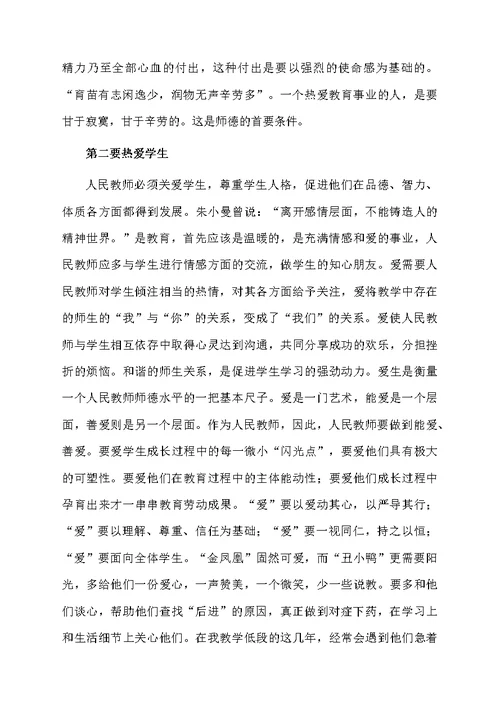 新师德师风心得体会范文（精选5篇）