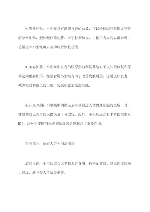 小生蚝功效和作用及禁忌
