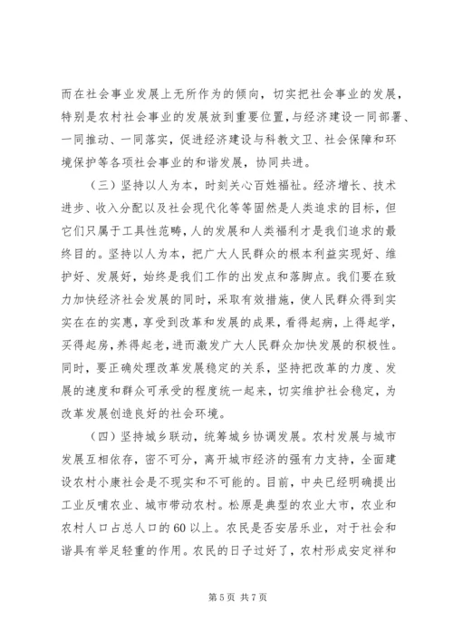 构建社会主义和谐社会理论学习体会.docx