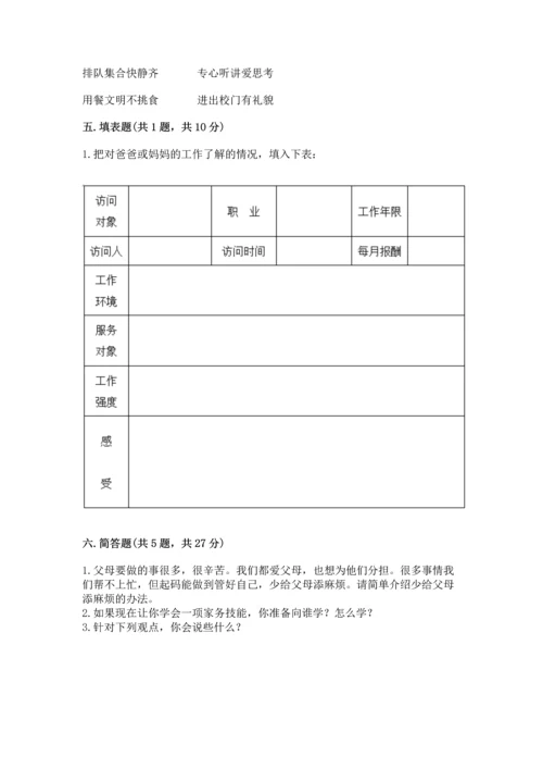 部编版四年级上册道德与法治期中测试卷附参考答案（模拟题）.docx