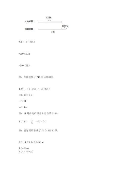 人教版六年级上册数学期末测试卷（名师系列）word版.docx