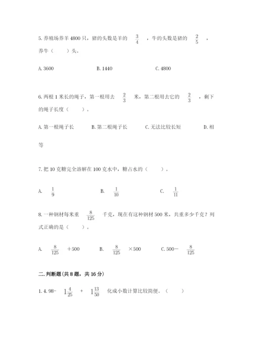 人教版六年级上册数学期中考试试卷精品【突破训练】.docx