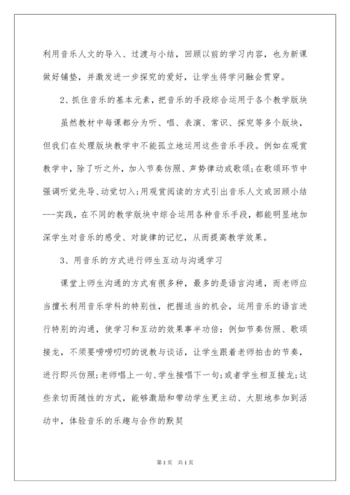 2022乐器音乐培训心得体会_1.docx