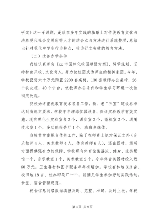 学校教育重点工作汇报材料.docx