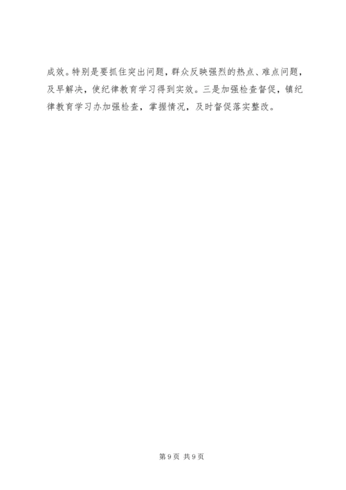 乡镇纪律教育月活动总结.docx