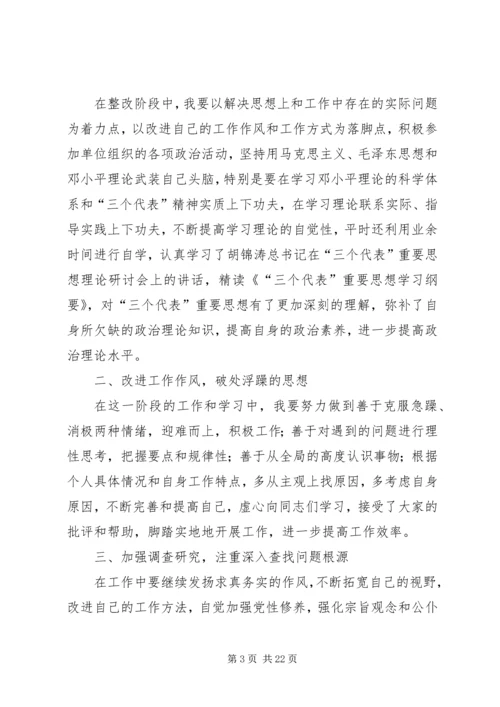 流动人才党员整改措施.docx